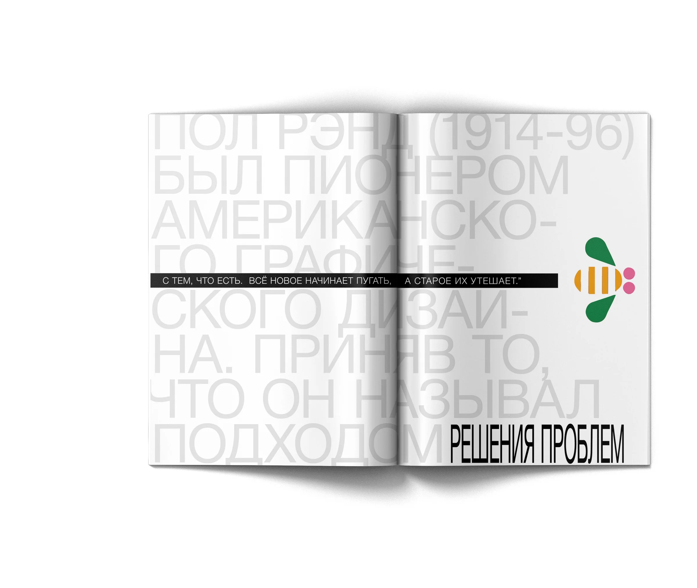 Paul Rand, изображение 3