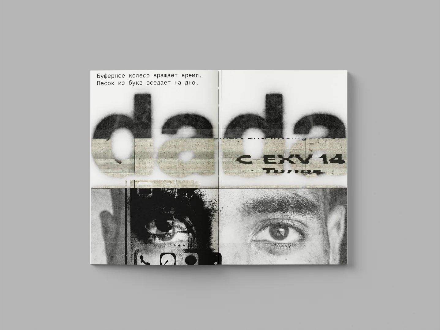 Dada Tomsk: Book, изображение 9