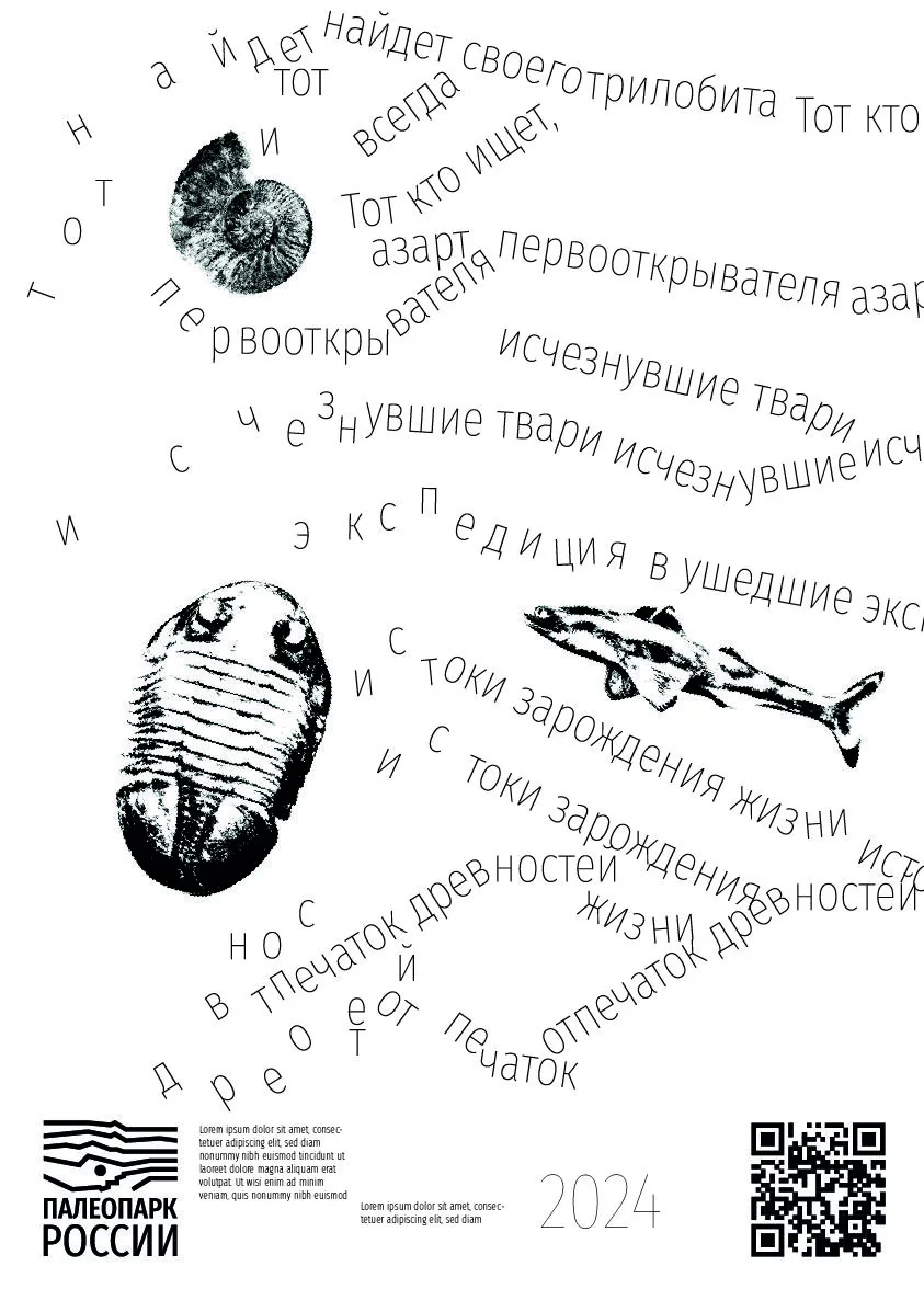 Палеопарк России: Identity, изображение 1
