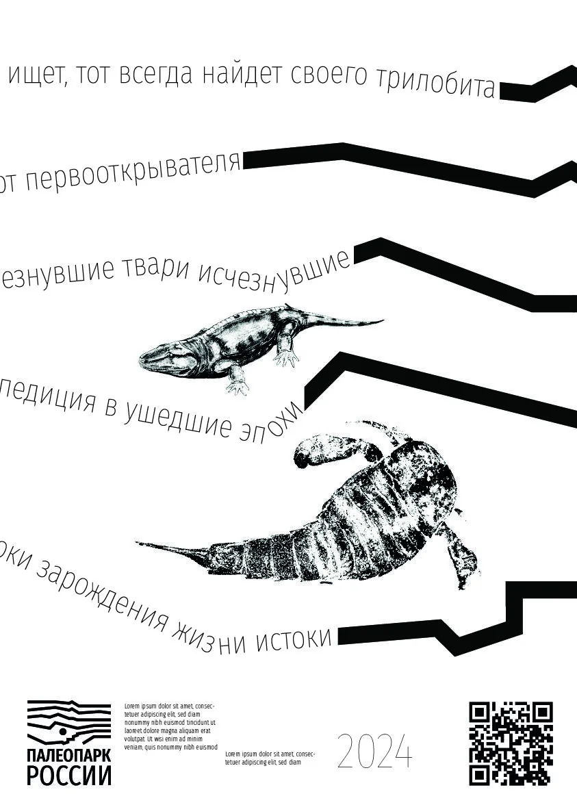 Палеопарк России: Identity, изображение 2