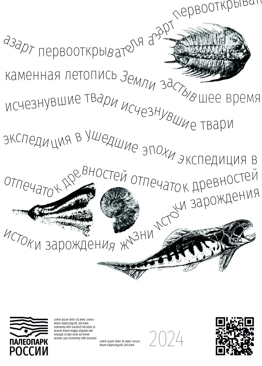 Айдентика Палеопарка России