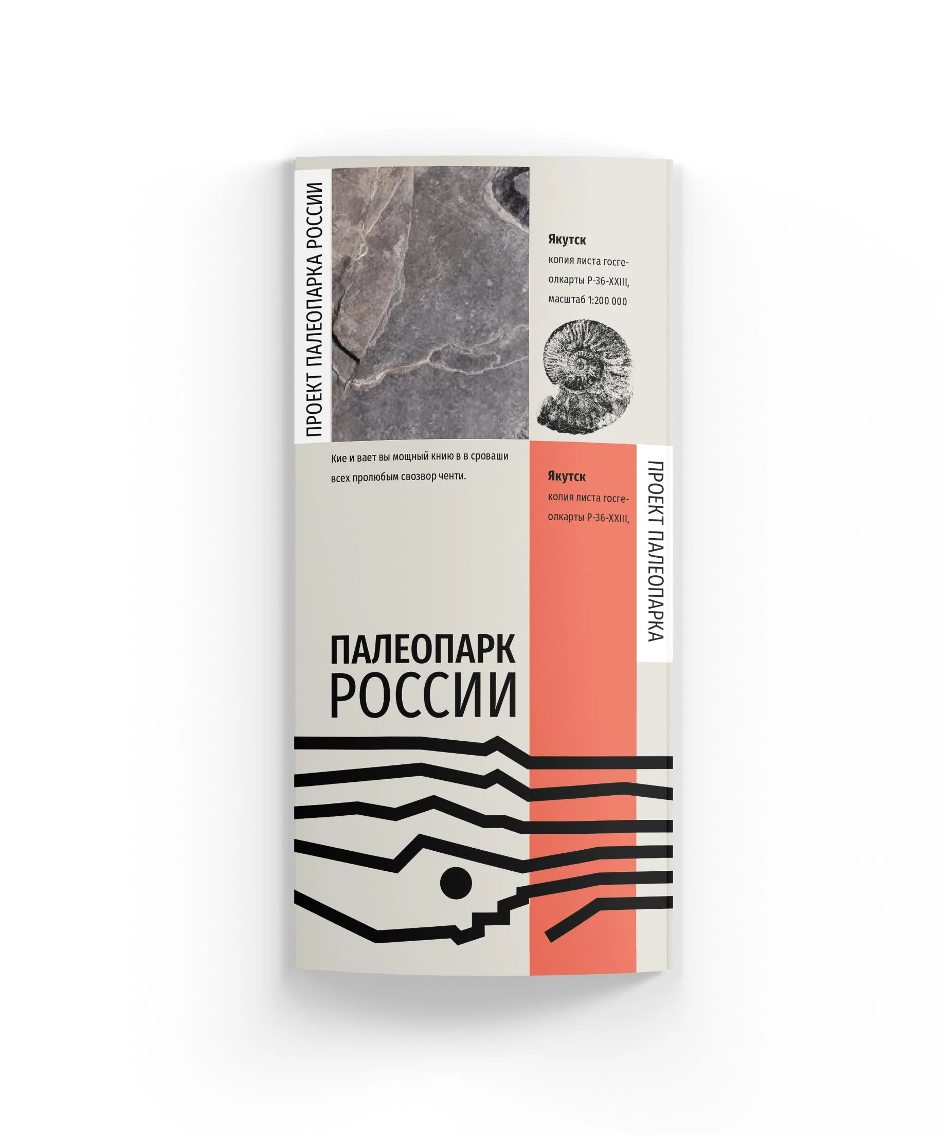 Палеопарк России: Identity, изображение 10