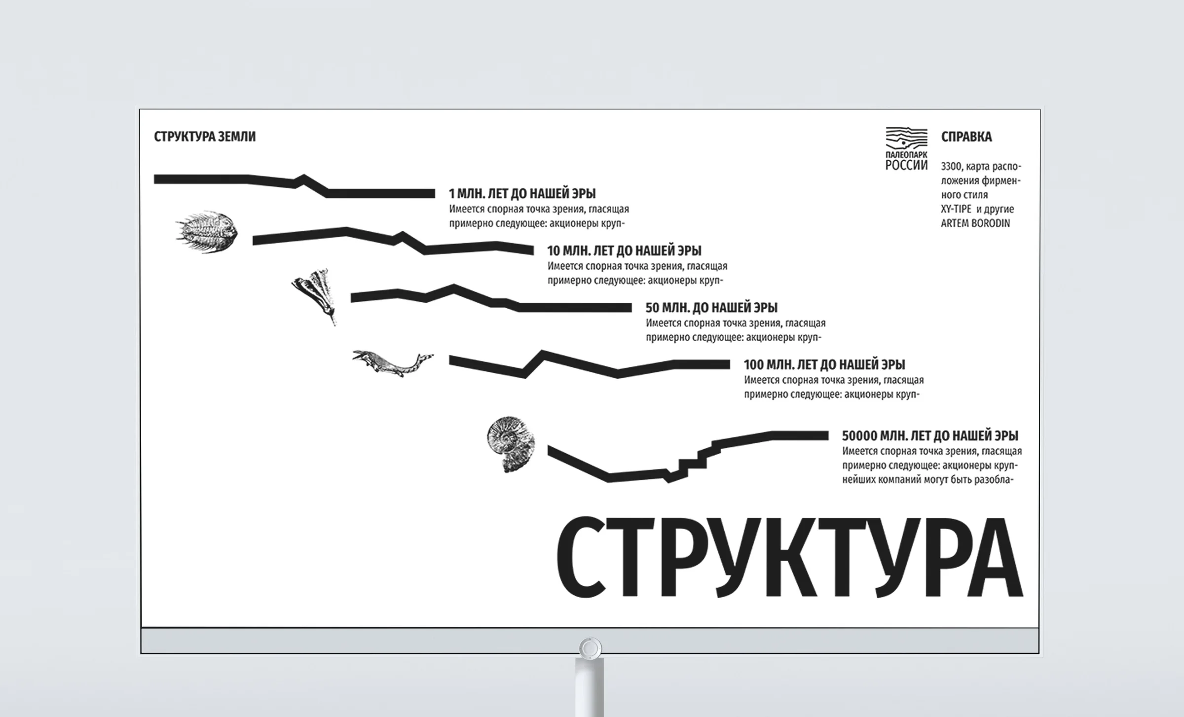 Палеопарк России: Digital, изображение 1