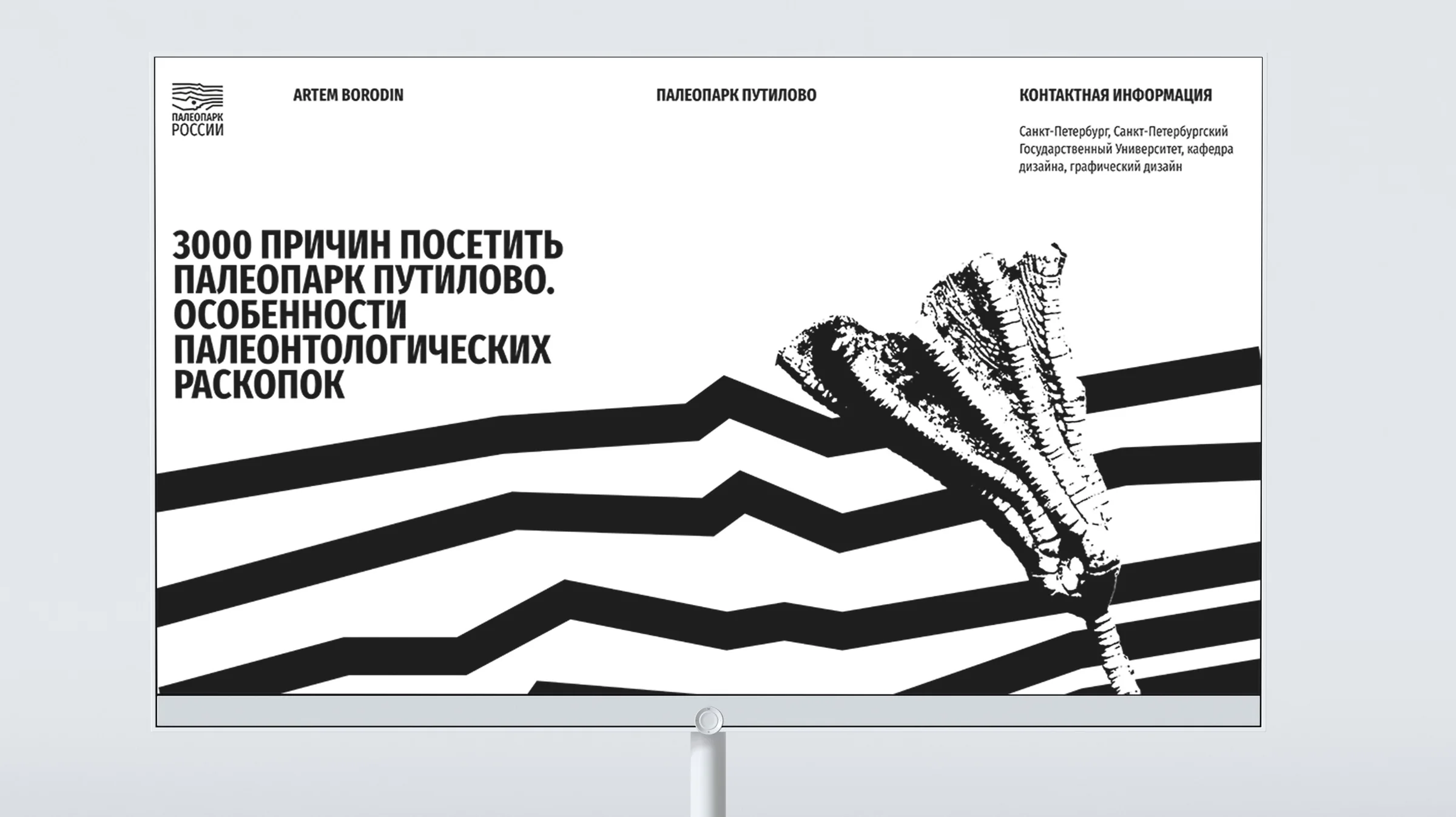 Палеопарк России: Digital, изображение 4
